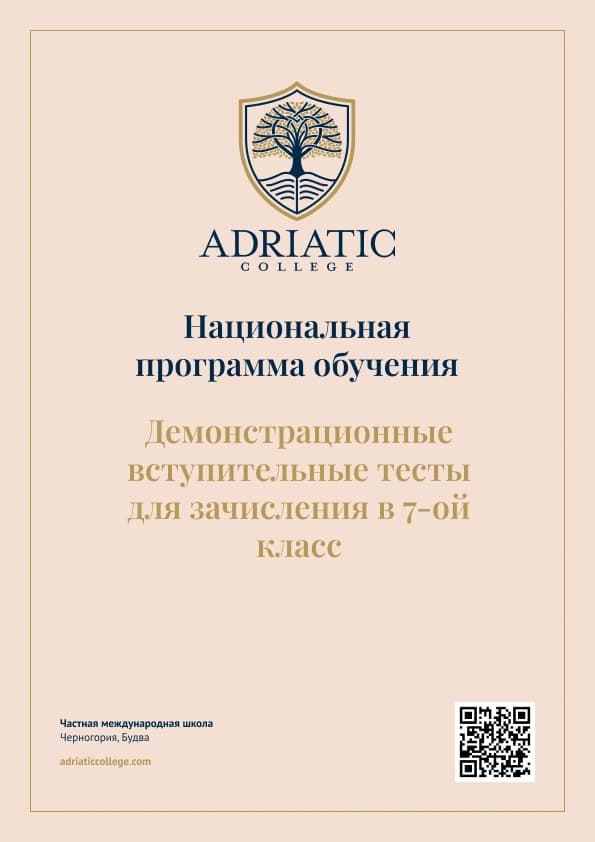 Национальная программа: Вступительные Демо-тесты для зачисления в 7-ой класс