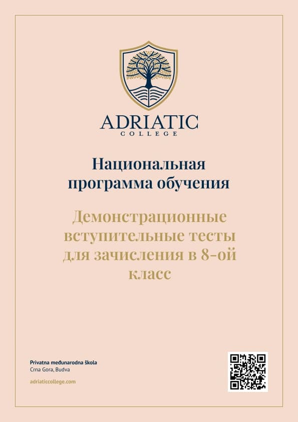 Национальная программа: Вступительные Демо-тесты для зачисления в 8-ой класс